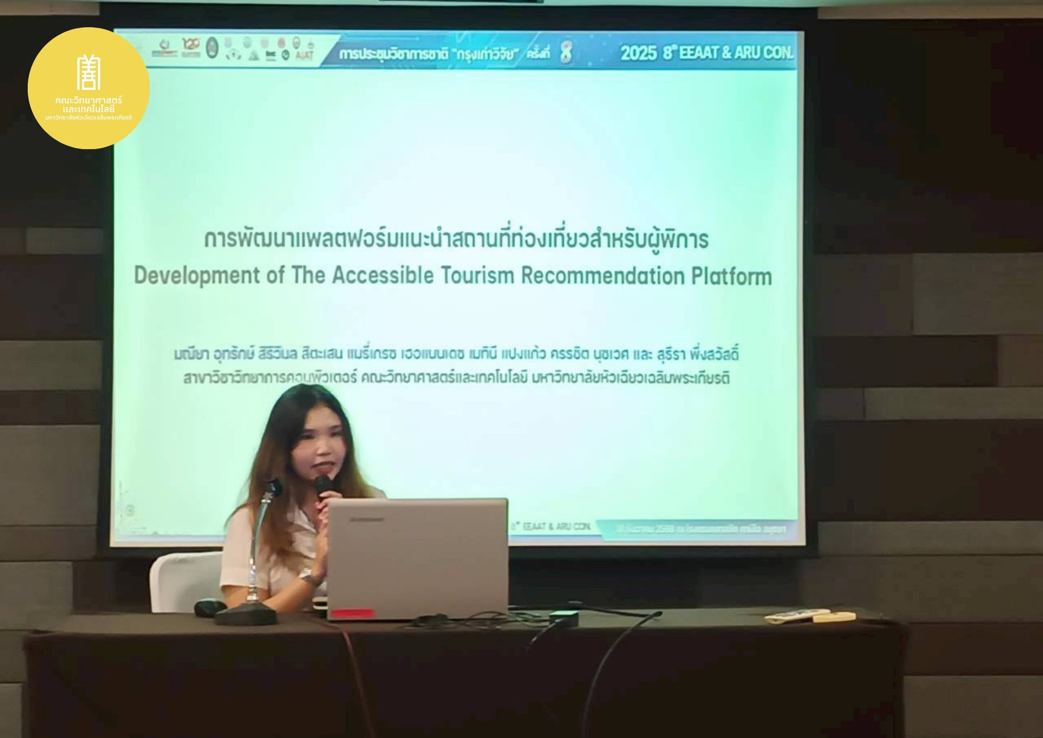 การประชุมวิชาการระดับชาติ ครั้งที่ 8